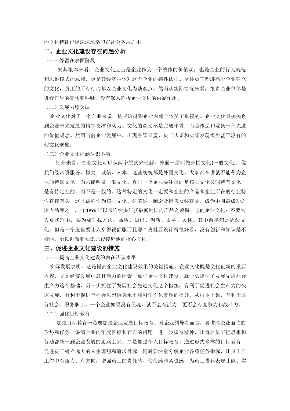 行政管理-企业文化建设中存在的问题及对策分析_第2页