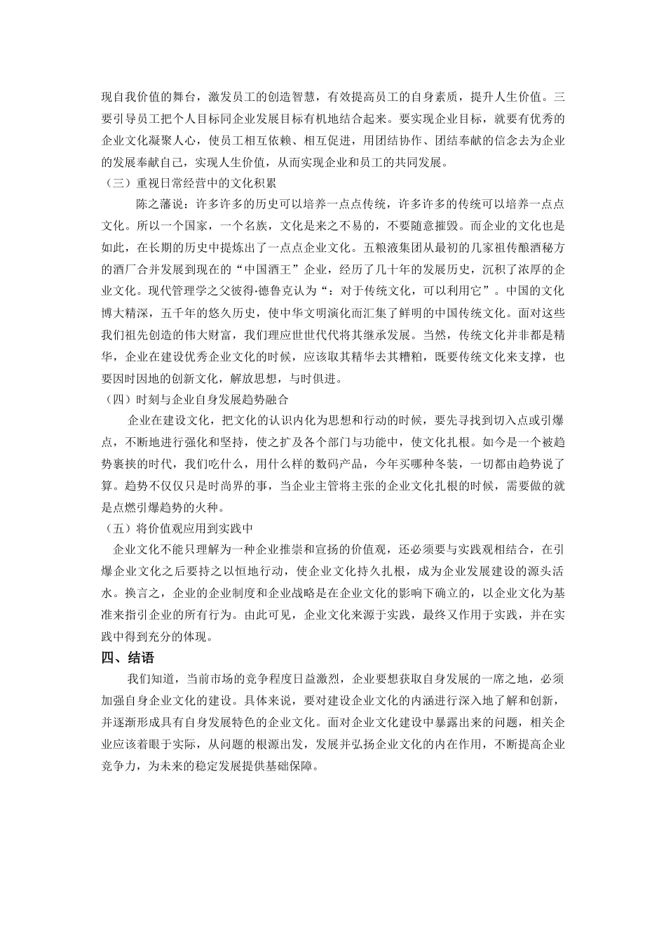 行政管理-企业文化建设中存在的问题及对策分析_第3页