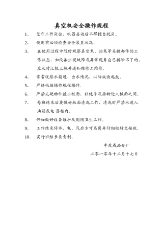 真空机安全操作规程