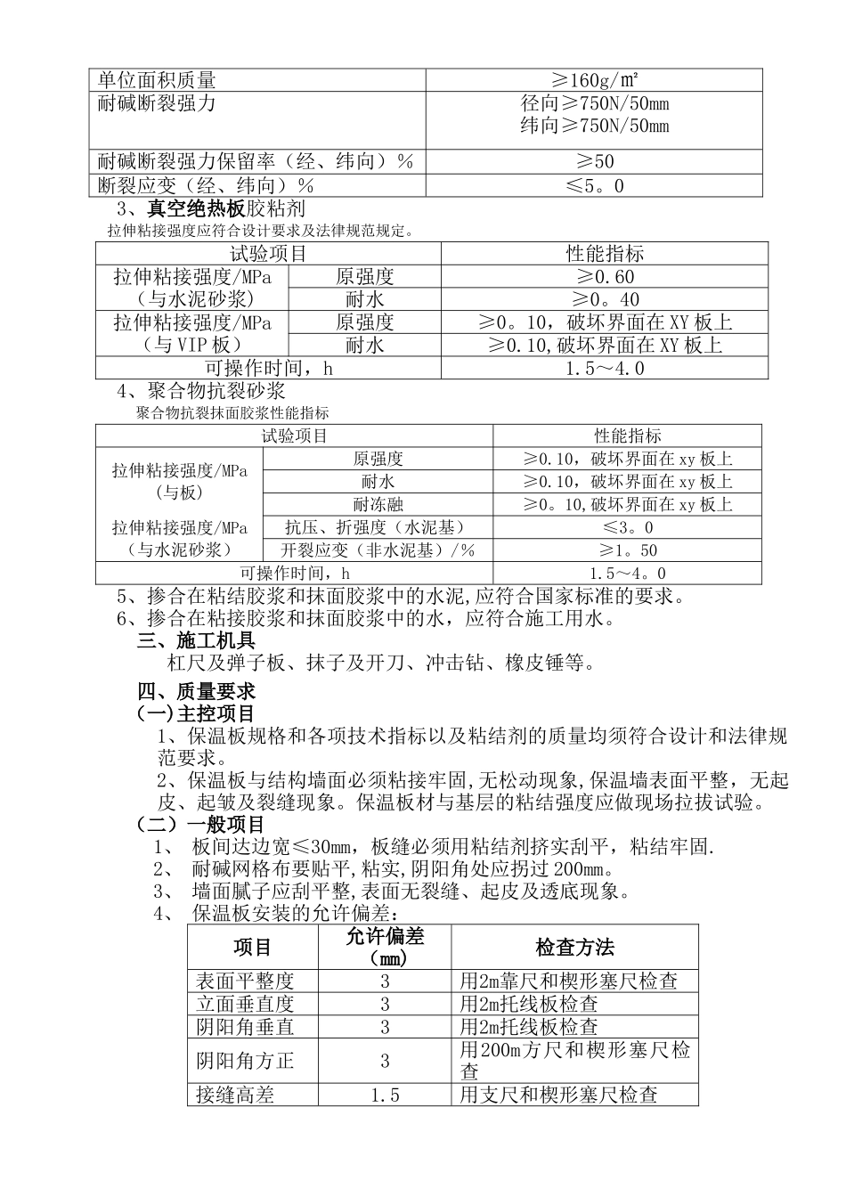 真空板施工方案及验收标准_第2页