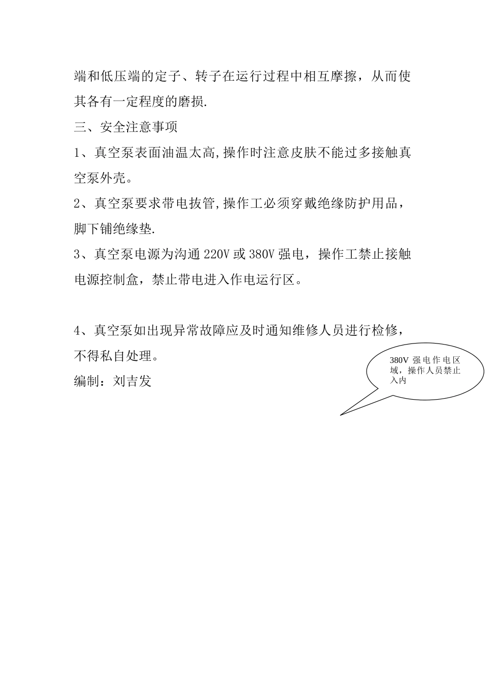 真空泵培训教材_第2页