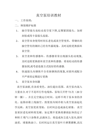 真空泵培训教材