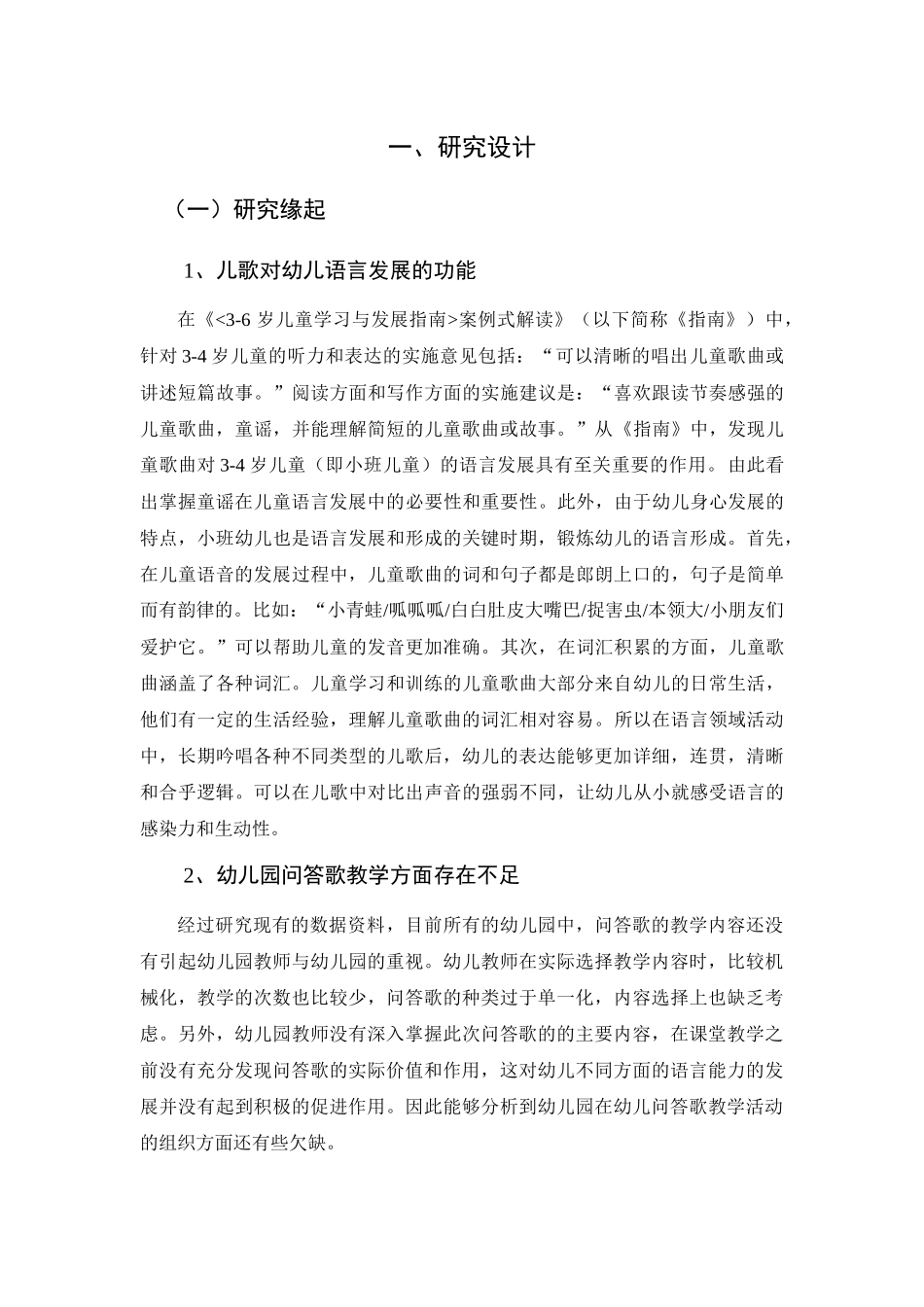 中问答歌教学现状的调查研究加油_第2页