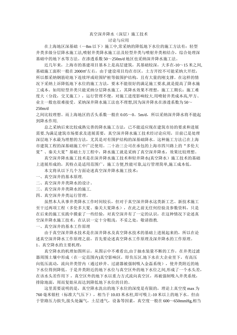 真空深井降水_第1页