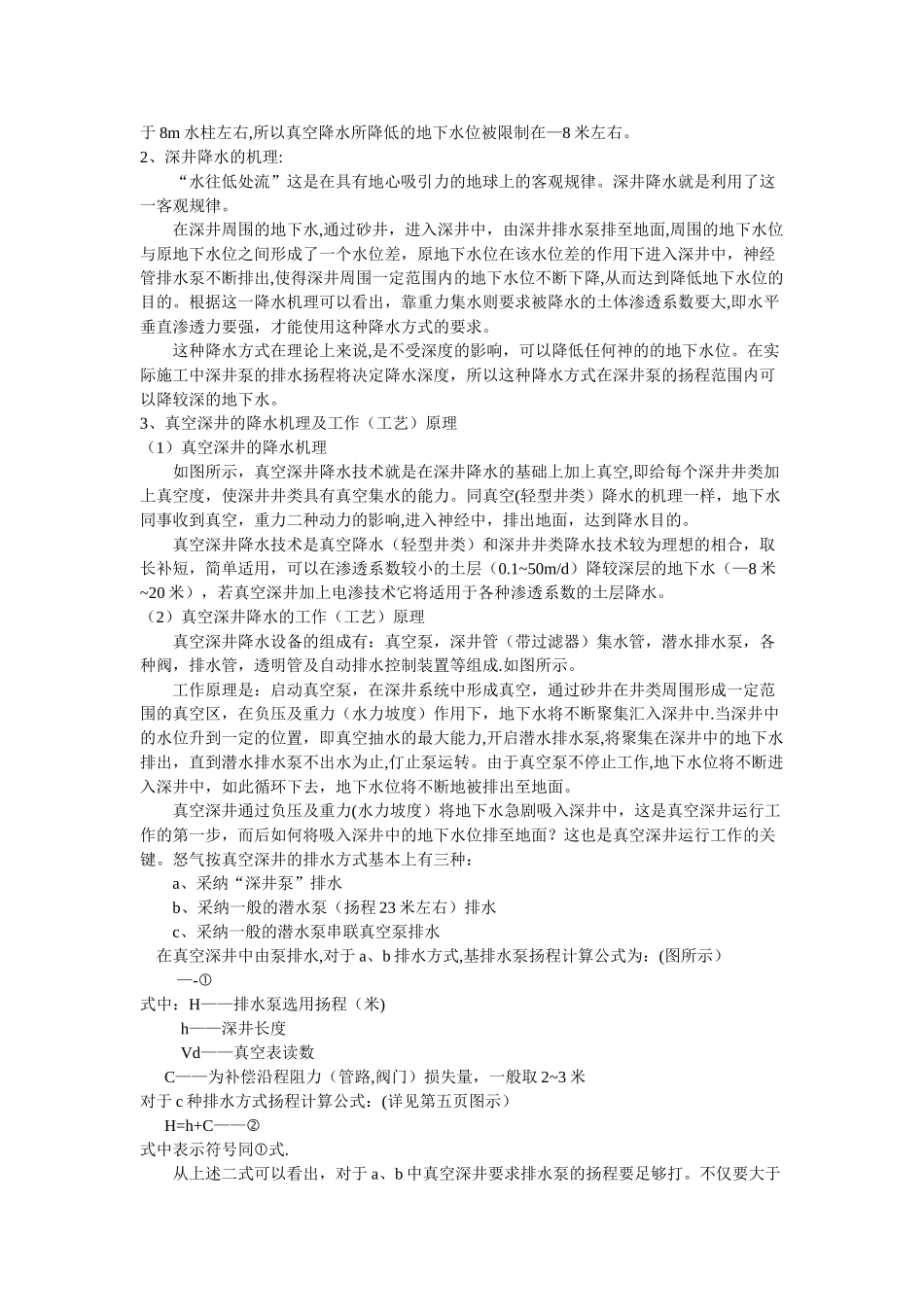 真空深井降水_第2页