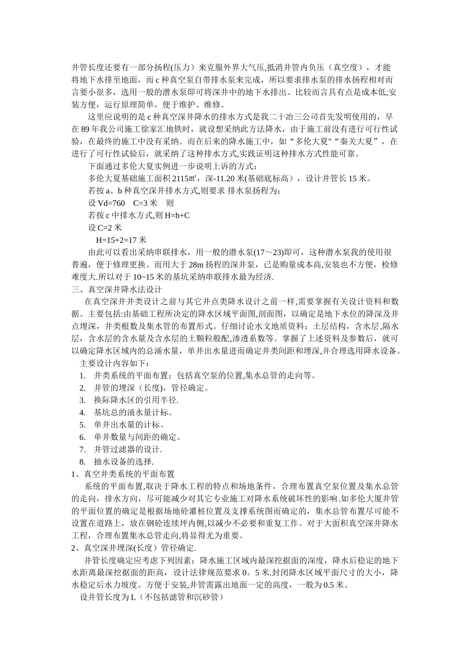 真空深井降水_第3页