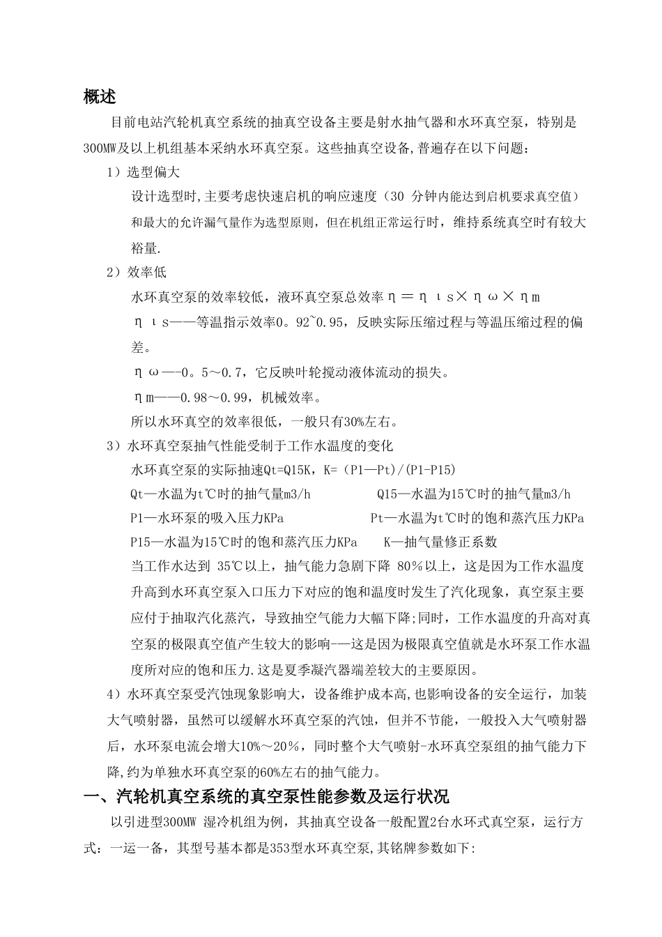 真空泵改造方案_第2页