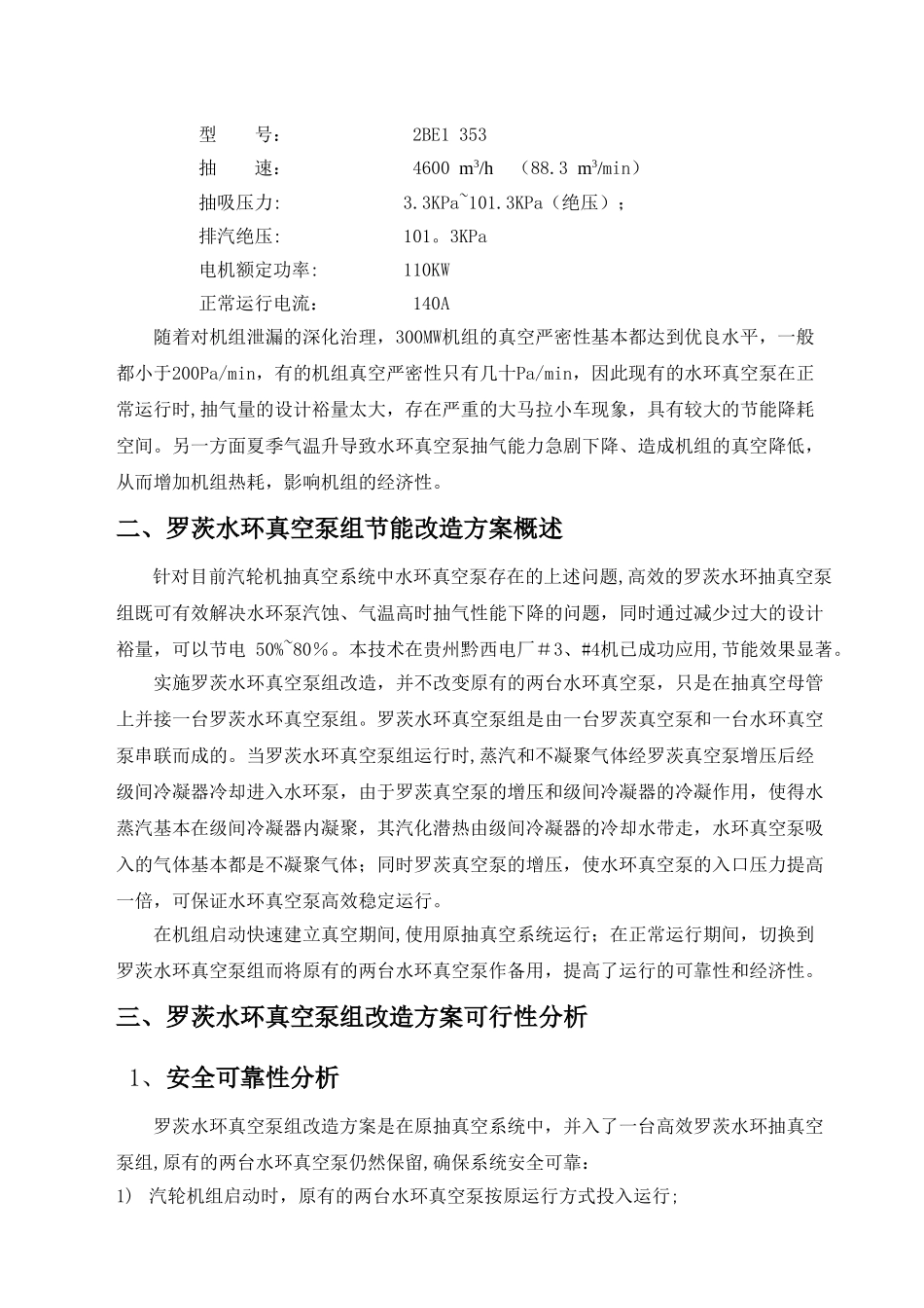 真空泵改造方案_第3页