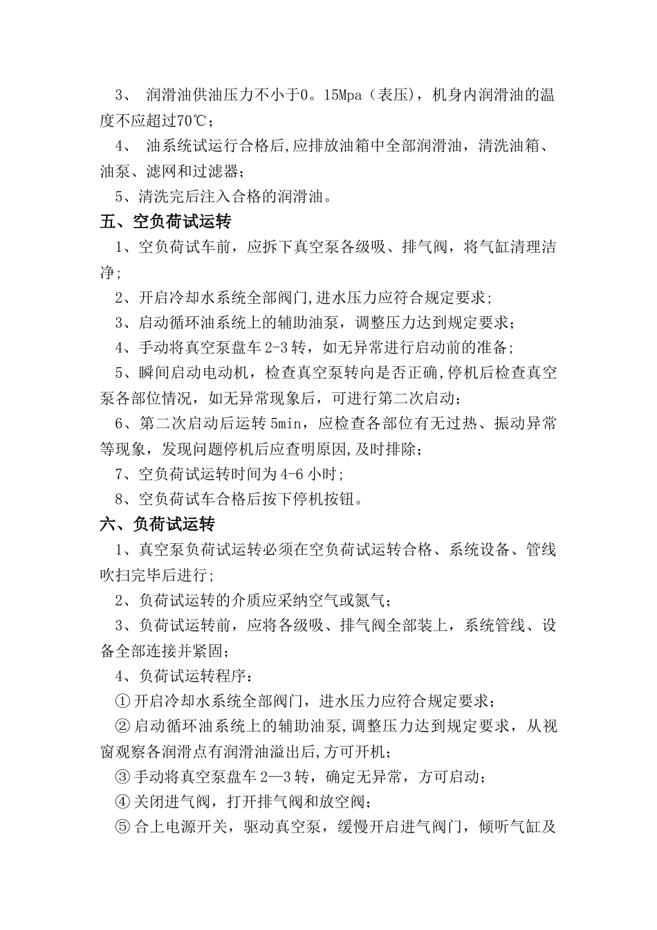 真空泵试车方案_第2页