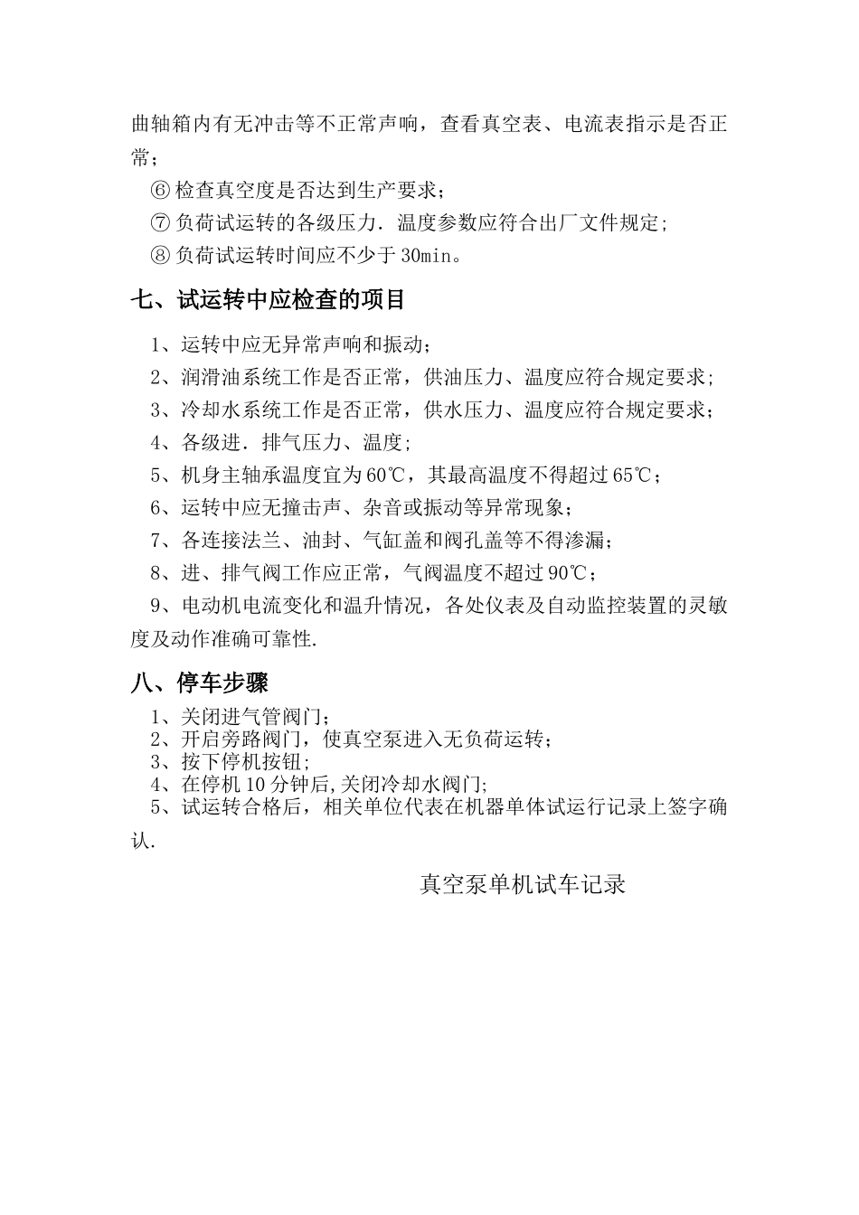 真空泵试车方案_第3页