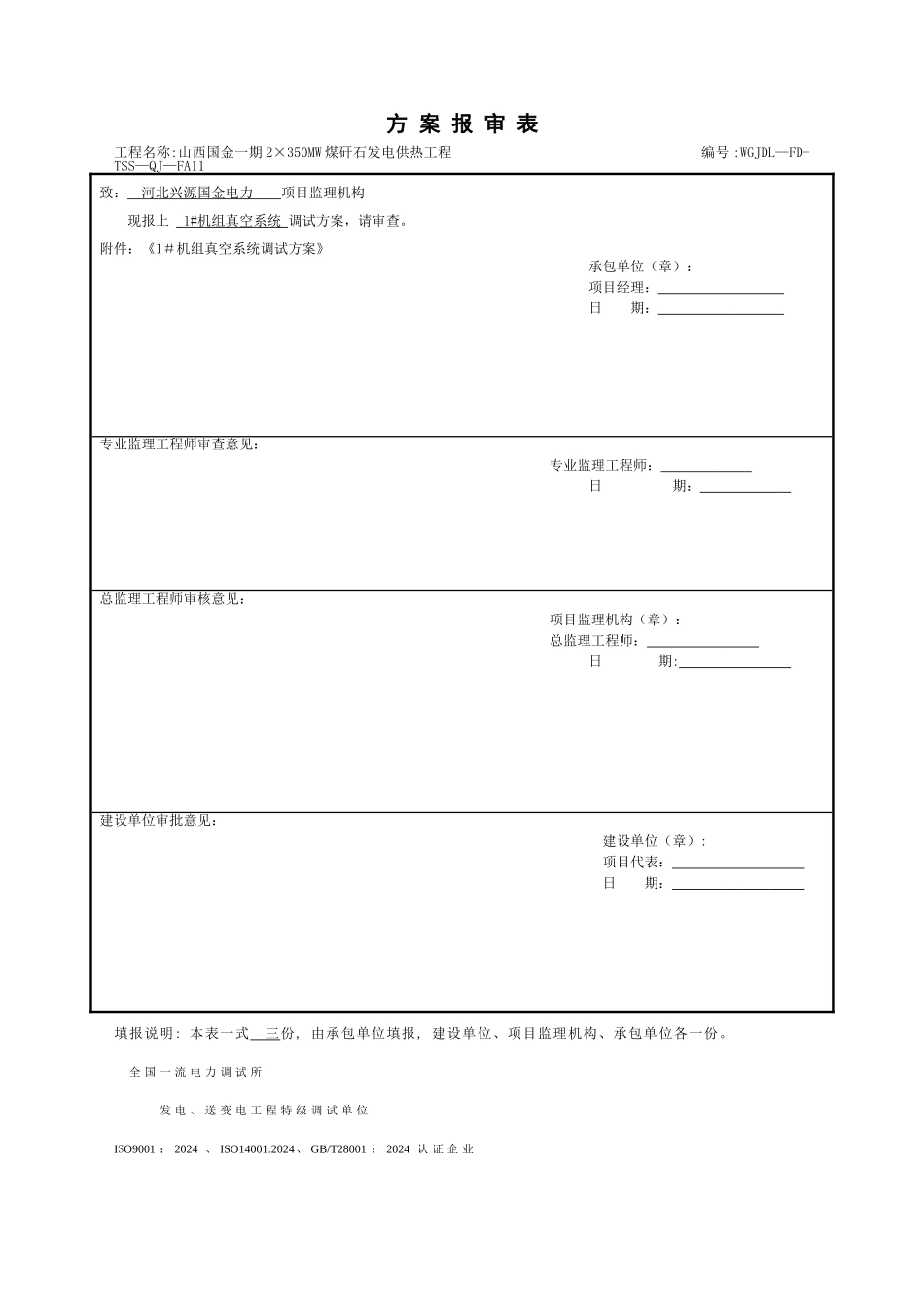 真空系统调试方案_第1页