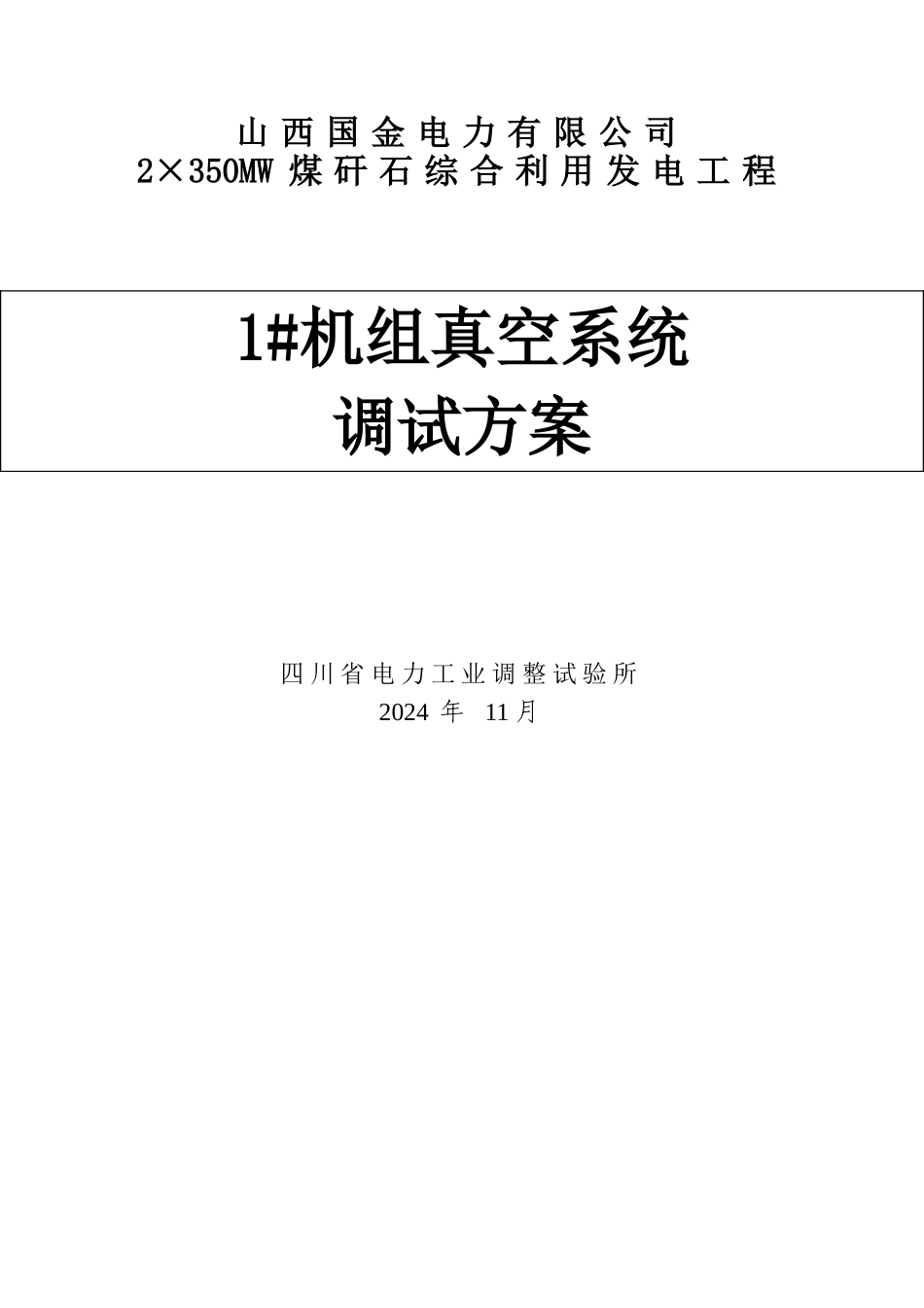 真空系统调试方案_第2页