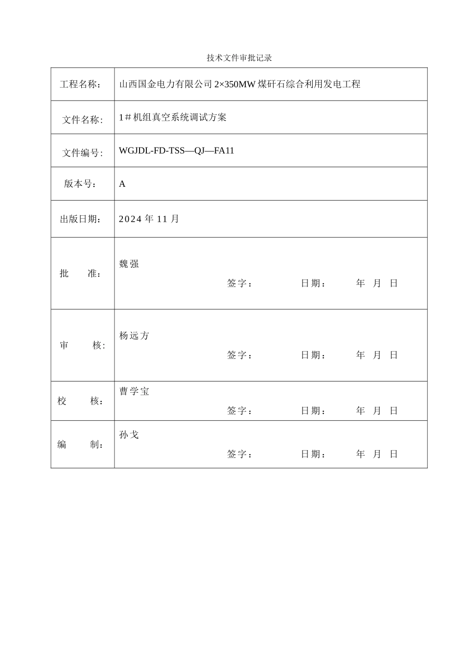 真空系统调试方案_第3页