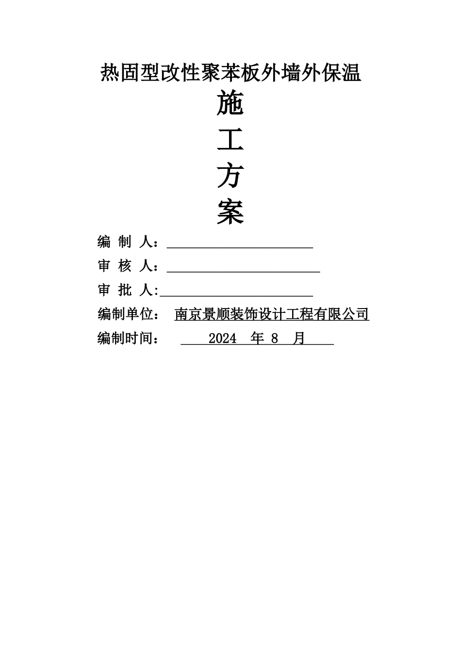 真金板施工方案_第1页