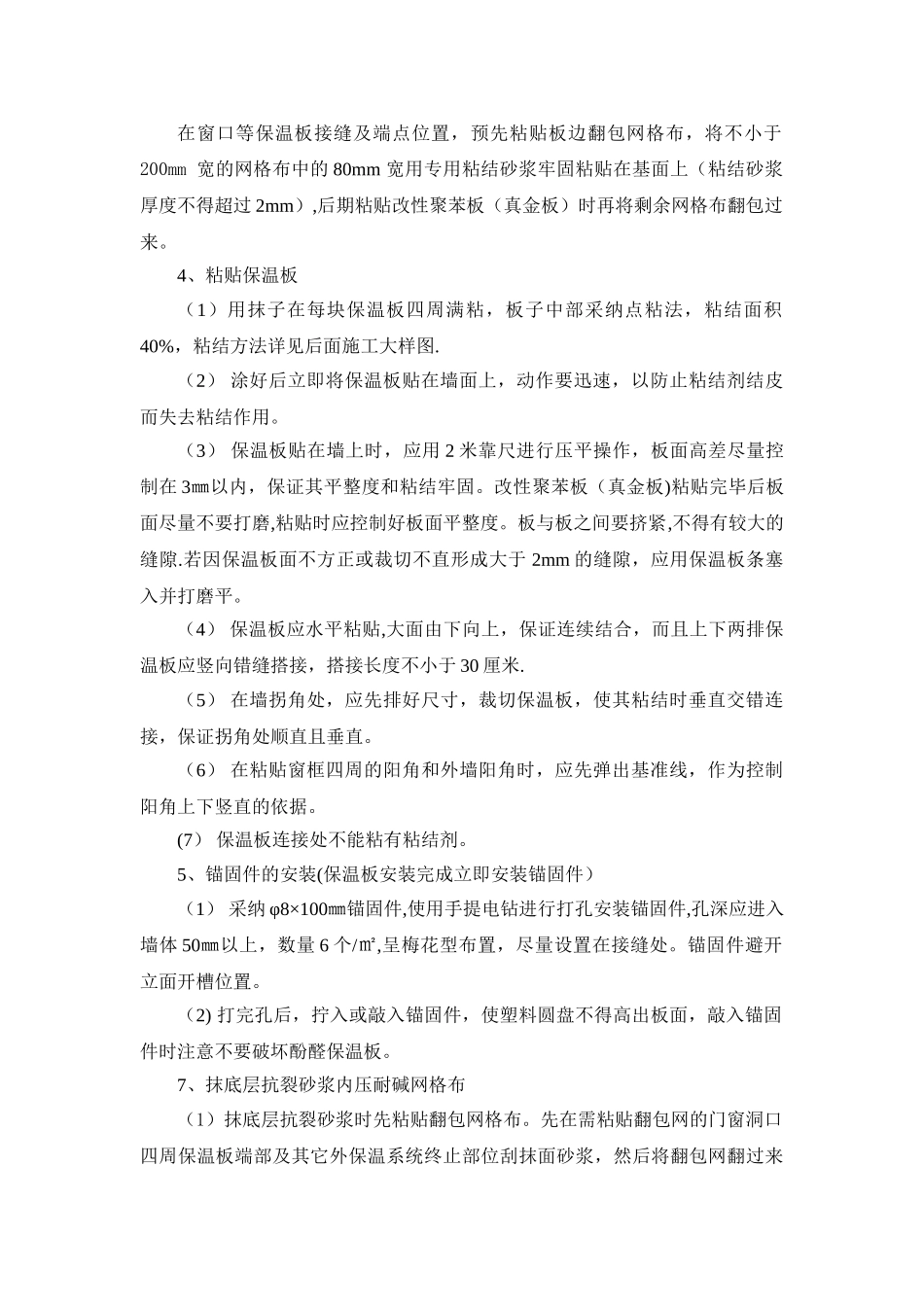 真金板施工方案_第3页