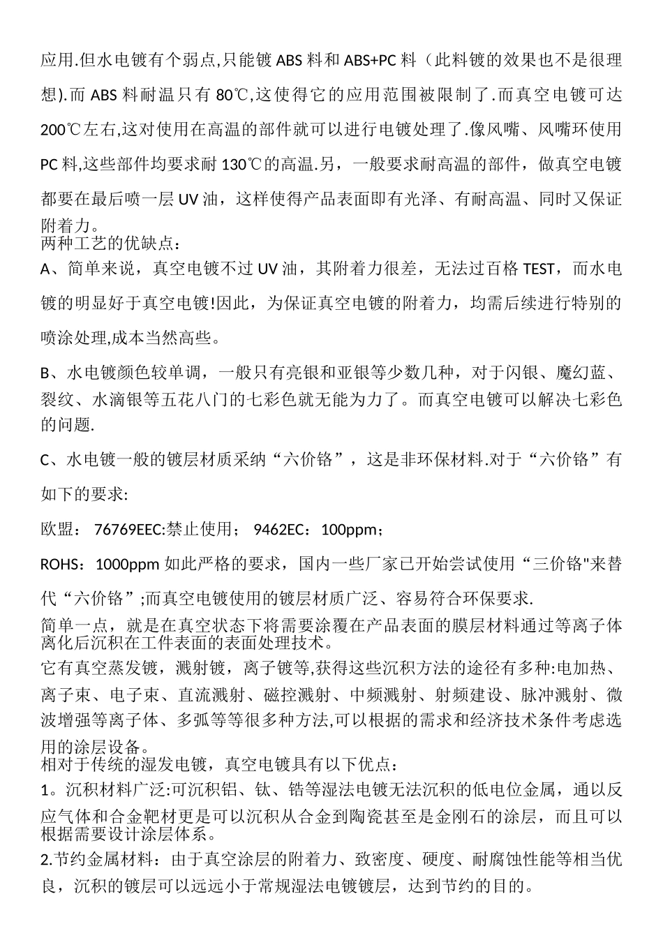 真空电镀及工艺流程_第2页