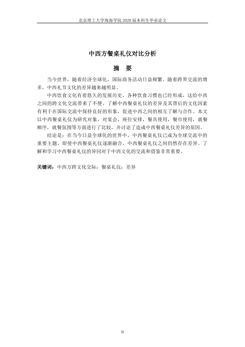 中西方餐桌礼仪对比分析_第3页