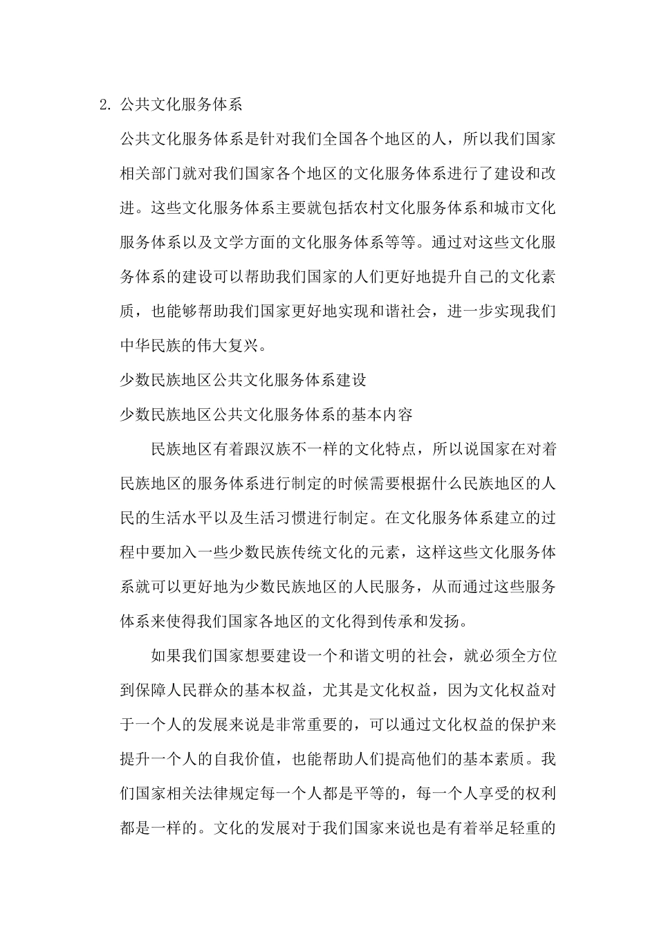 行政管理-少数民族地区公共文化服务体系建设研究_第3页