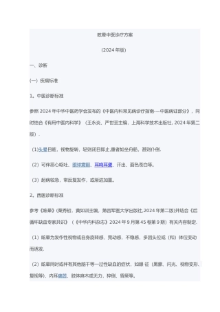 眩晕中医诊疗方案