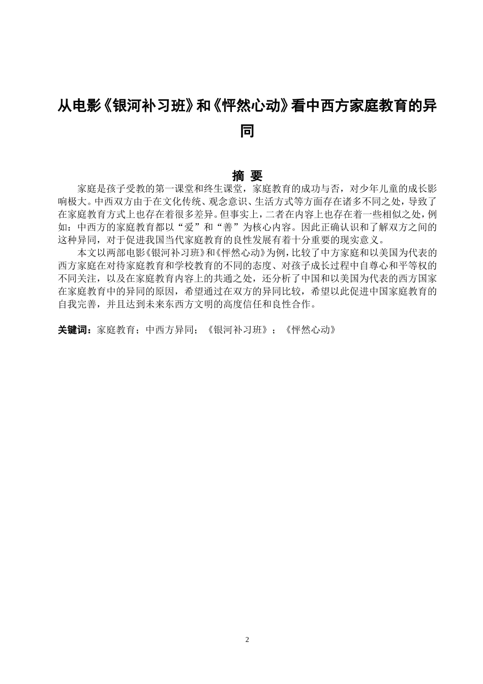 中西方家庭教育的异同_第2页