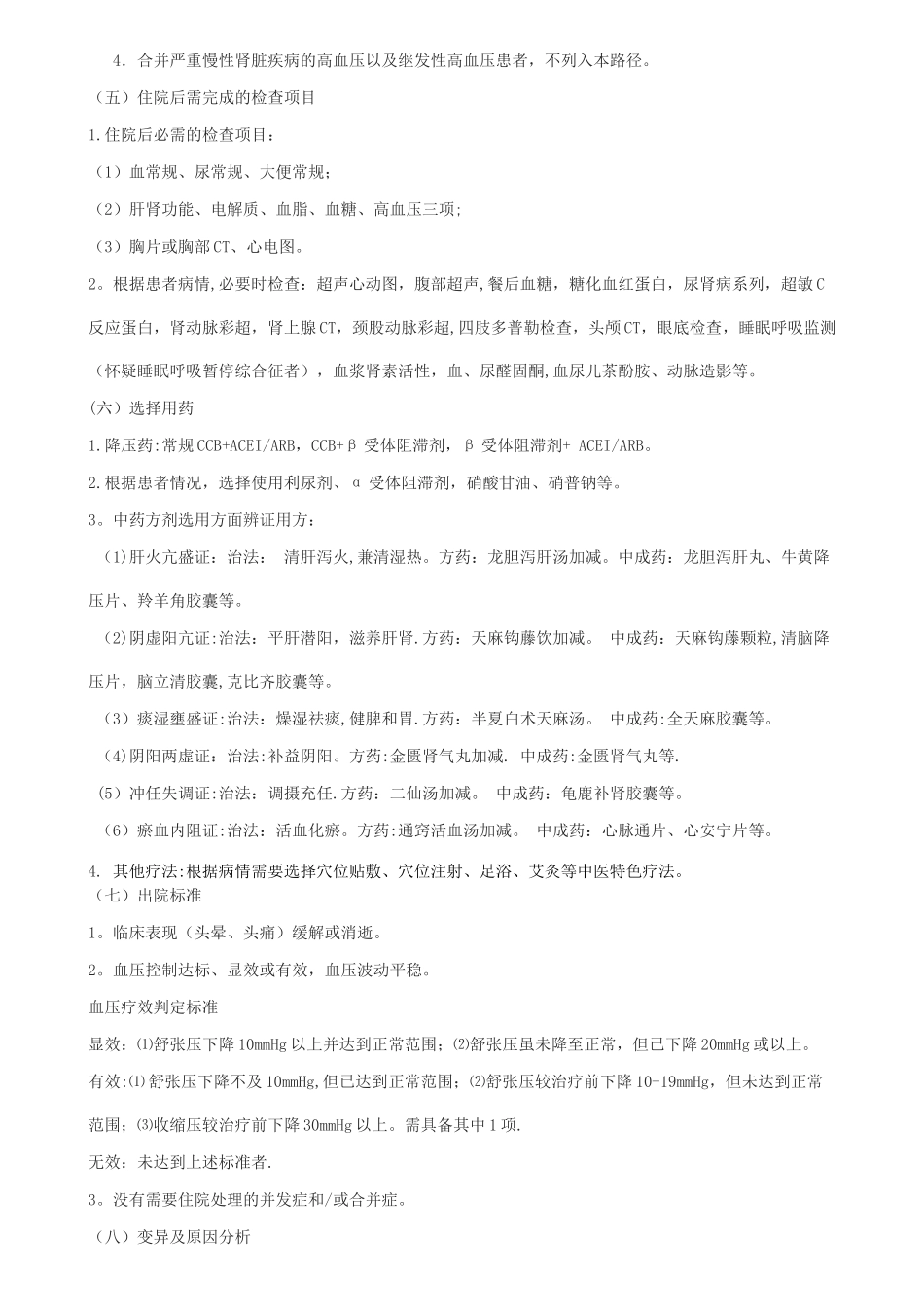 眩晕病中医临床路径_第2页