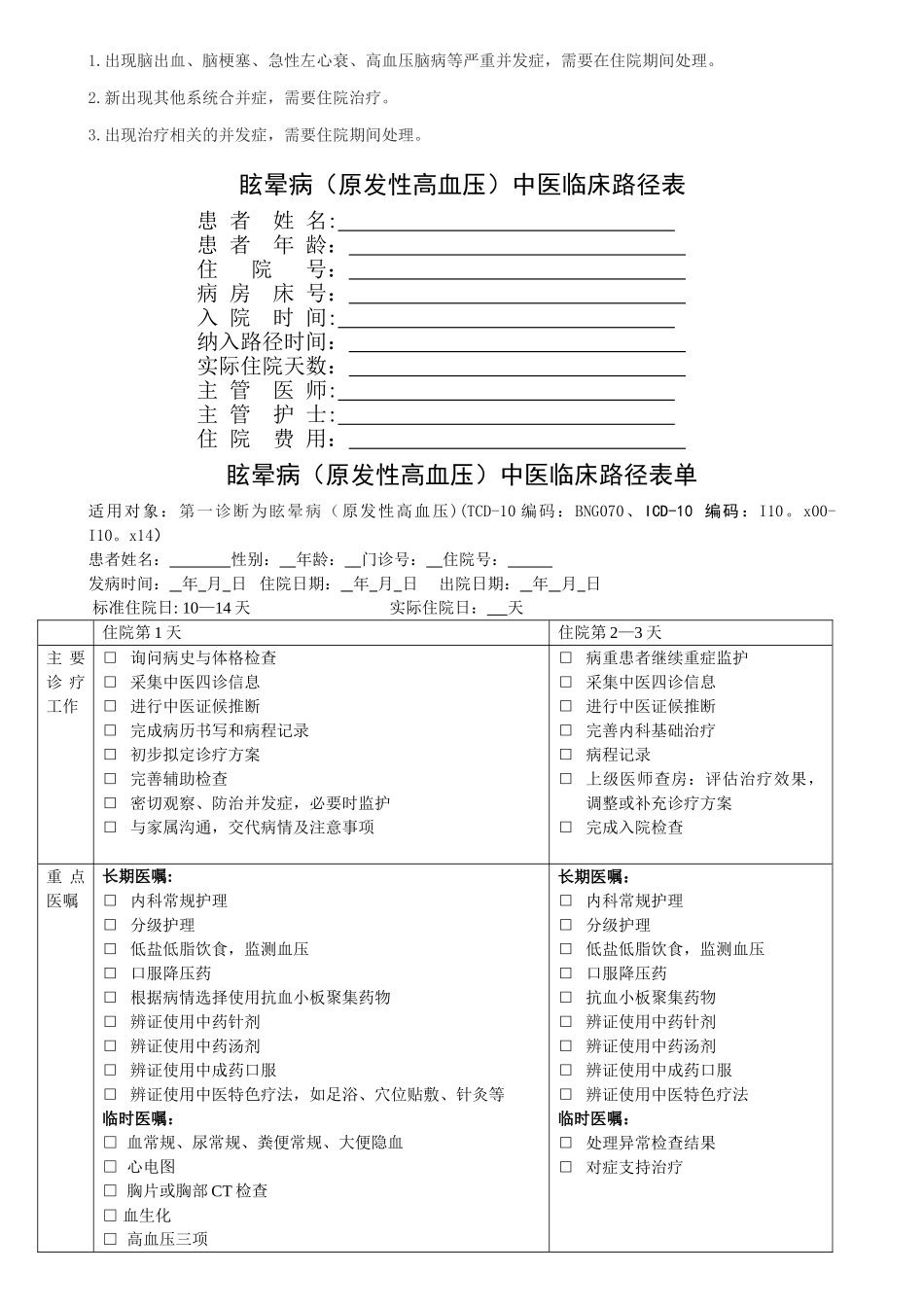 眩晕病中医临床路径_第3页