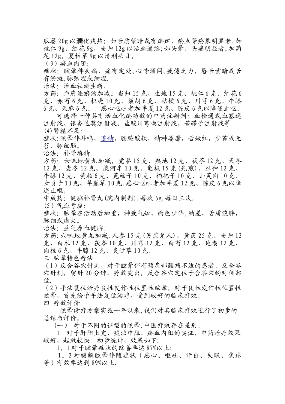 眩晕的中医诊疗方案_第2页