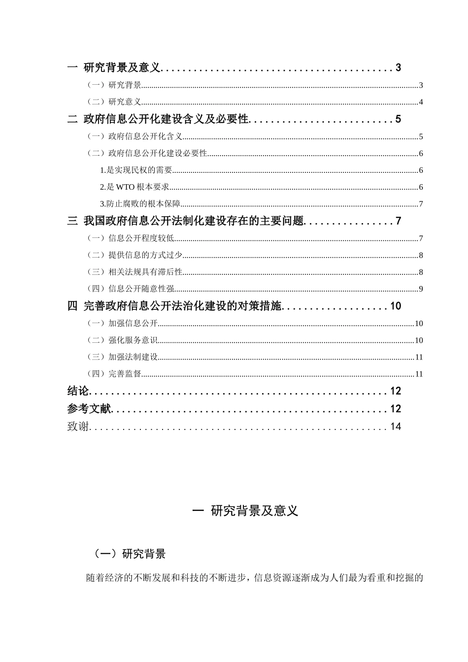 行政管理-我国政府信息公开法制化建设问题与对策研究_第3页