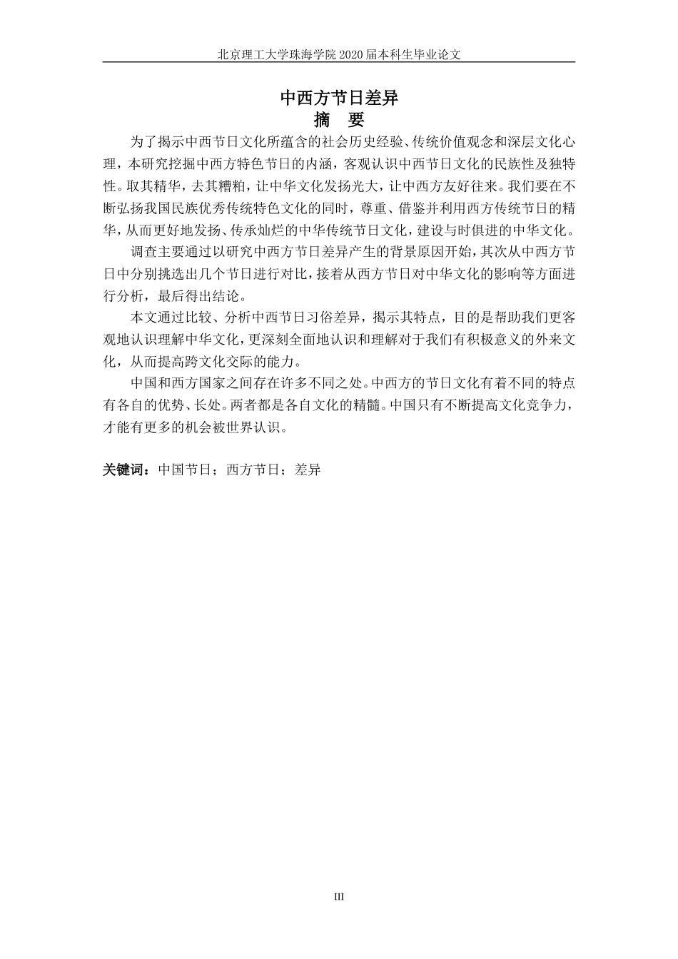 中西方节日差异_第3页