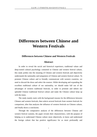 中西方节日差异