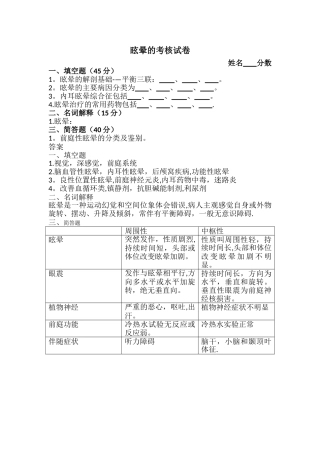 眩晕的考核试卷