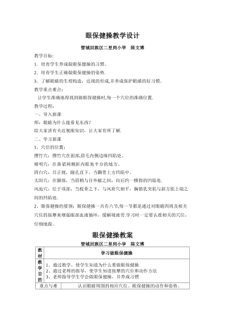 眼保健操教学教案