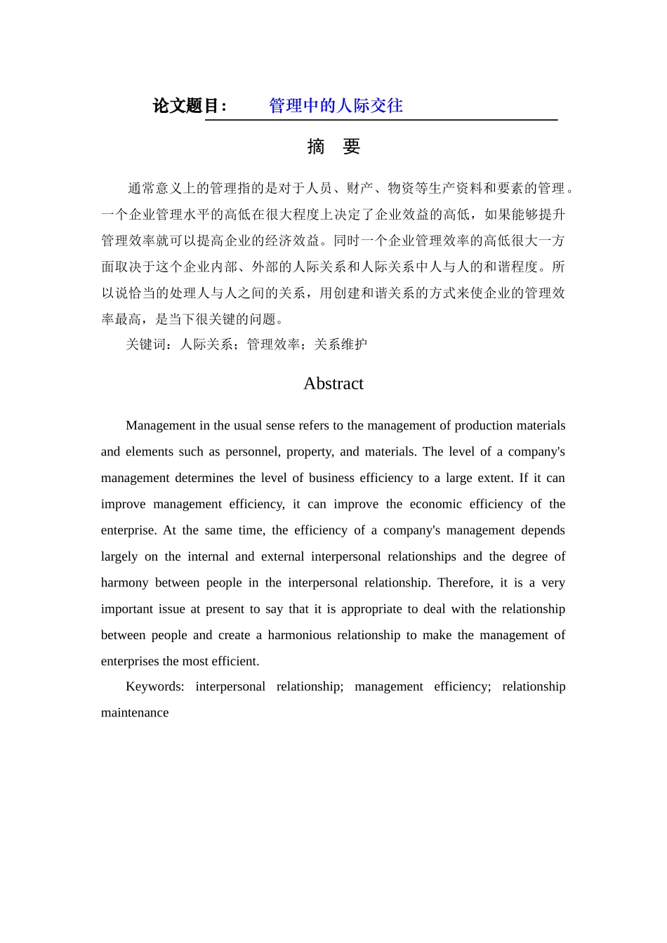 行政管理中的人际交往_第1页