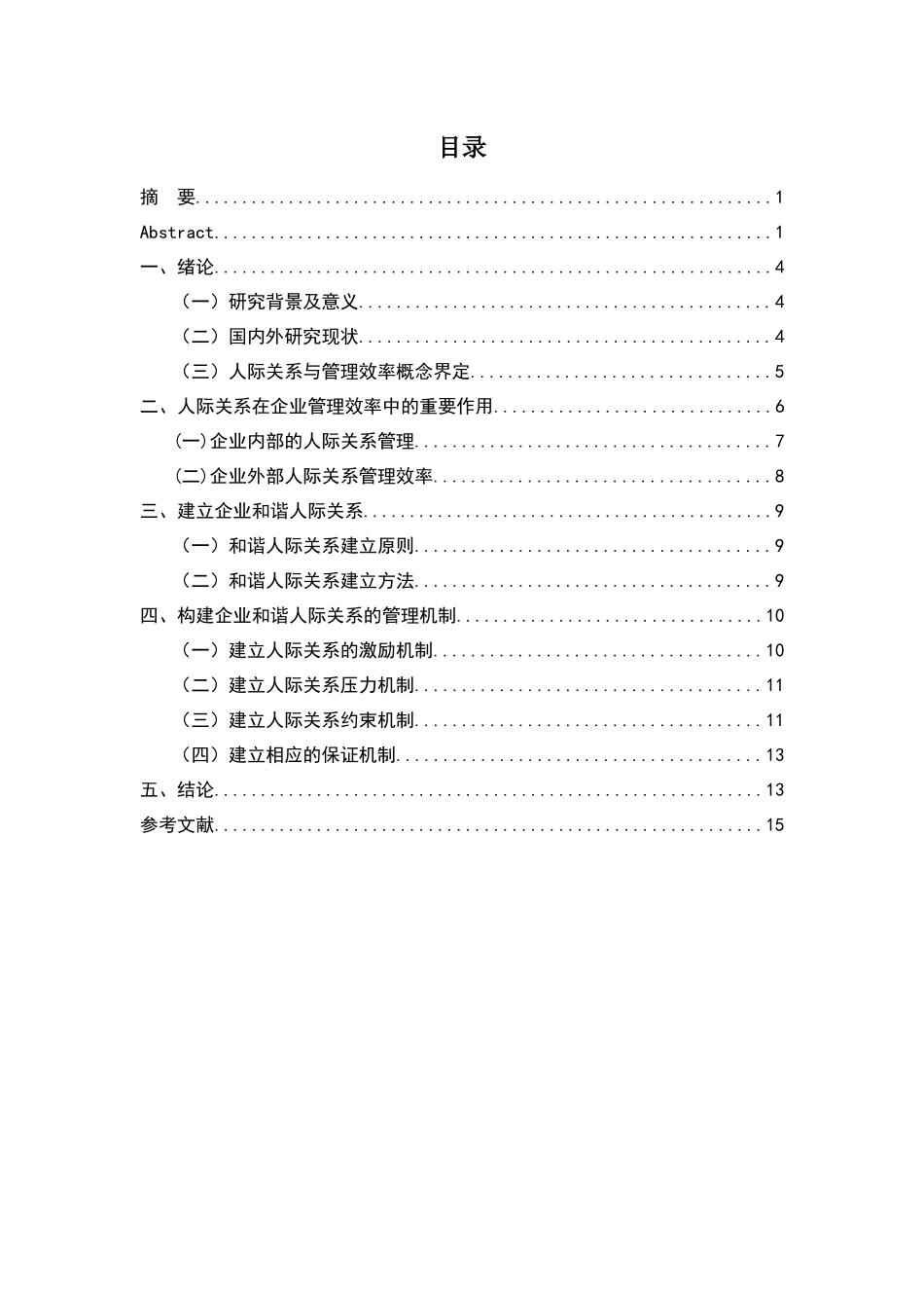 行政管理中的人际交往_第2页