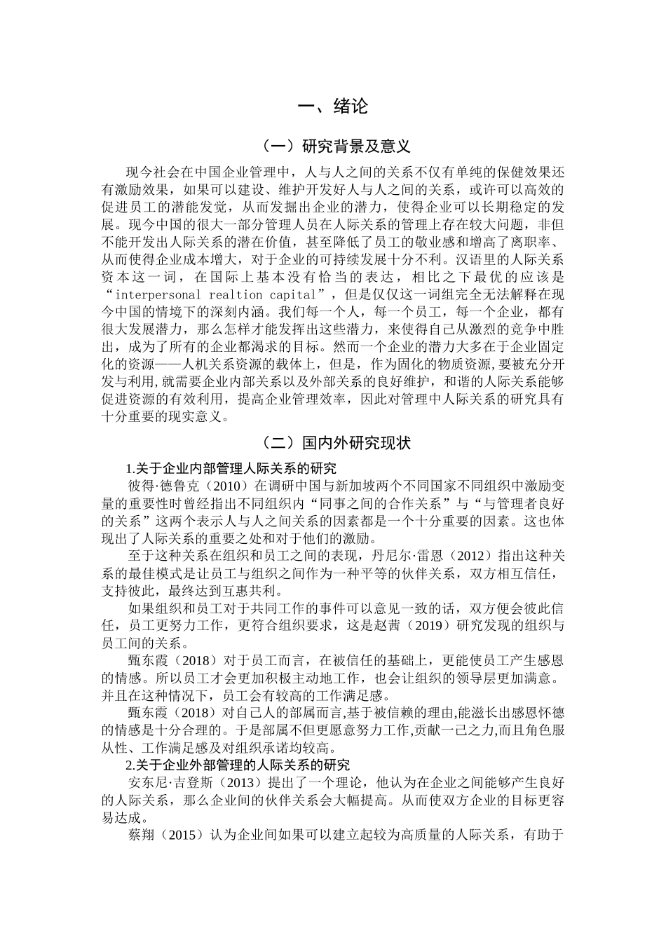 行政管理中的人际交往_第3页