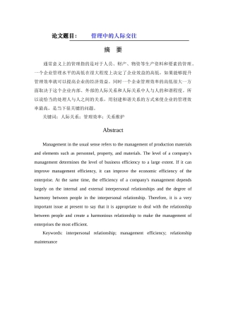 行政管理中的人际交往