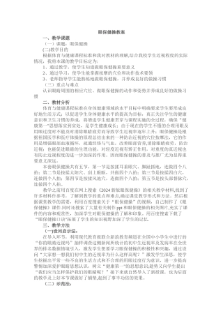 眼保健操教案