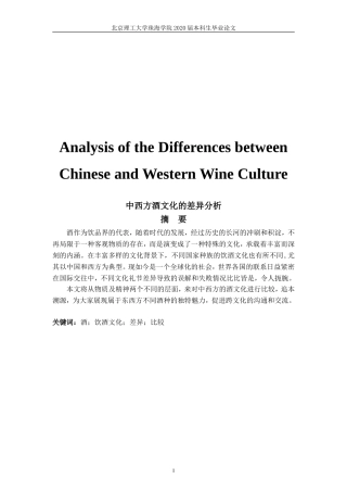 中西方酒文化的差异分析