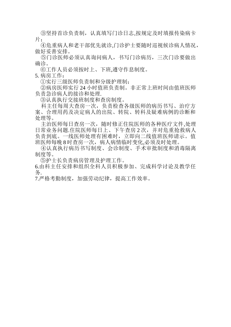 眼科、耳鼻喉科工作制度_第2页