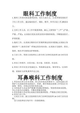 眼科、耳鼻喉科工作制度