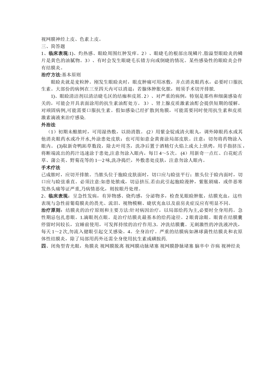 眼科三基试题及答案_第2页