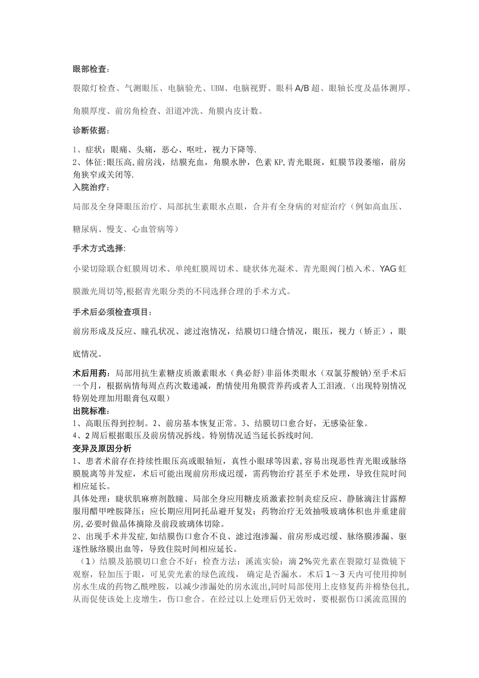 眼科临床路径_第2页