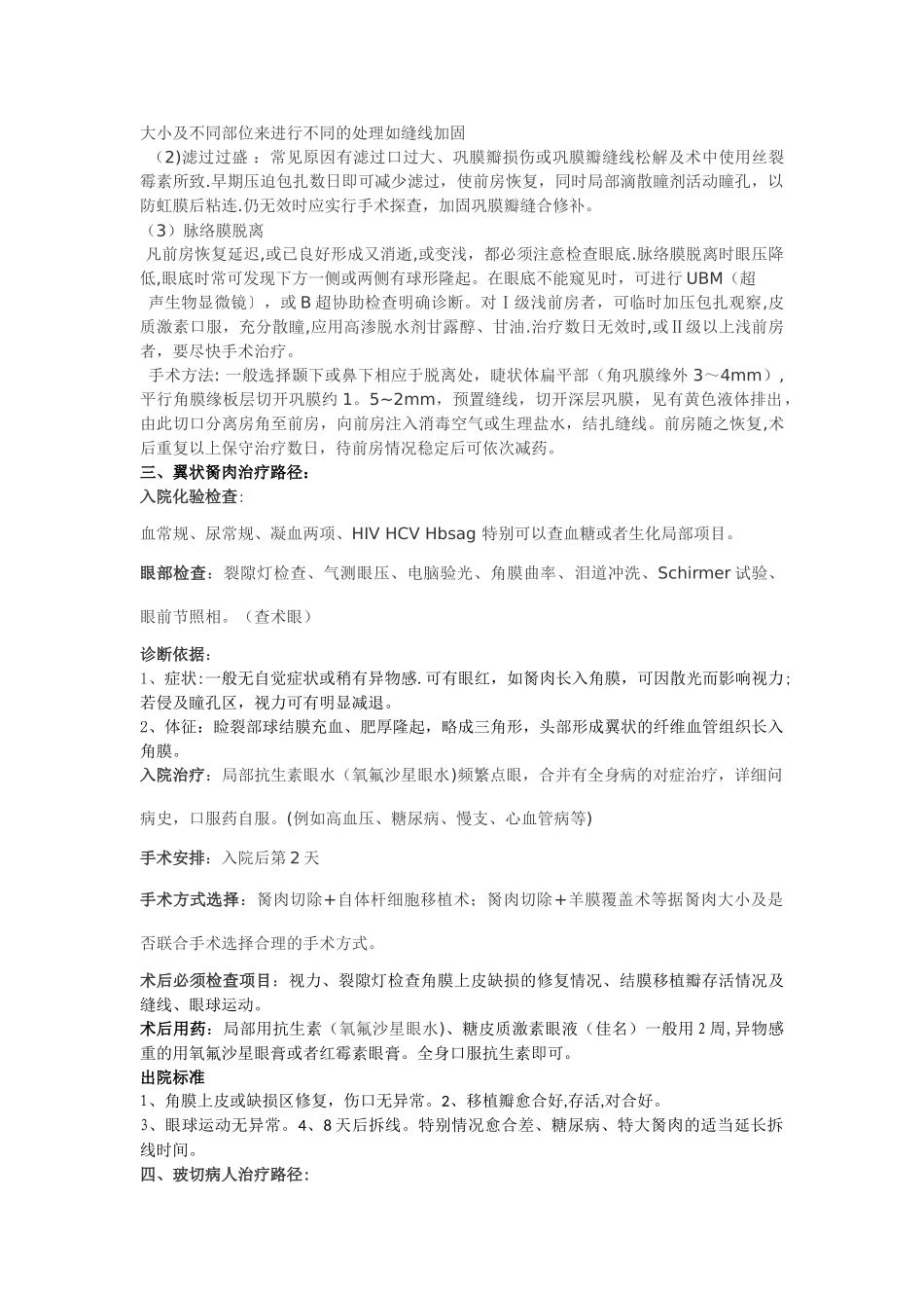 眼科临床路径_第3页