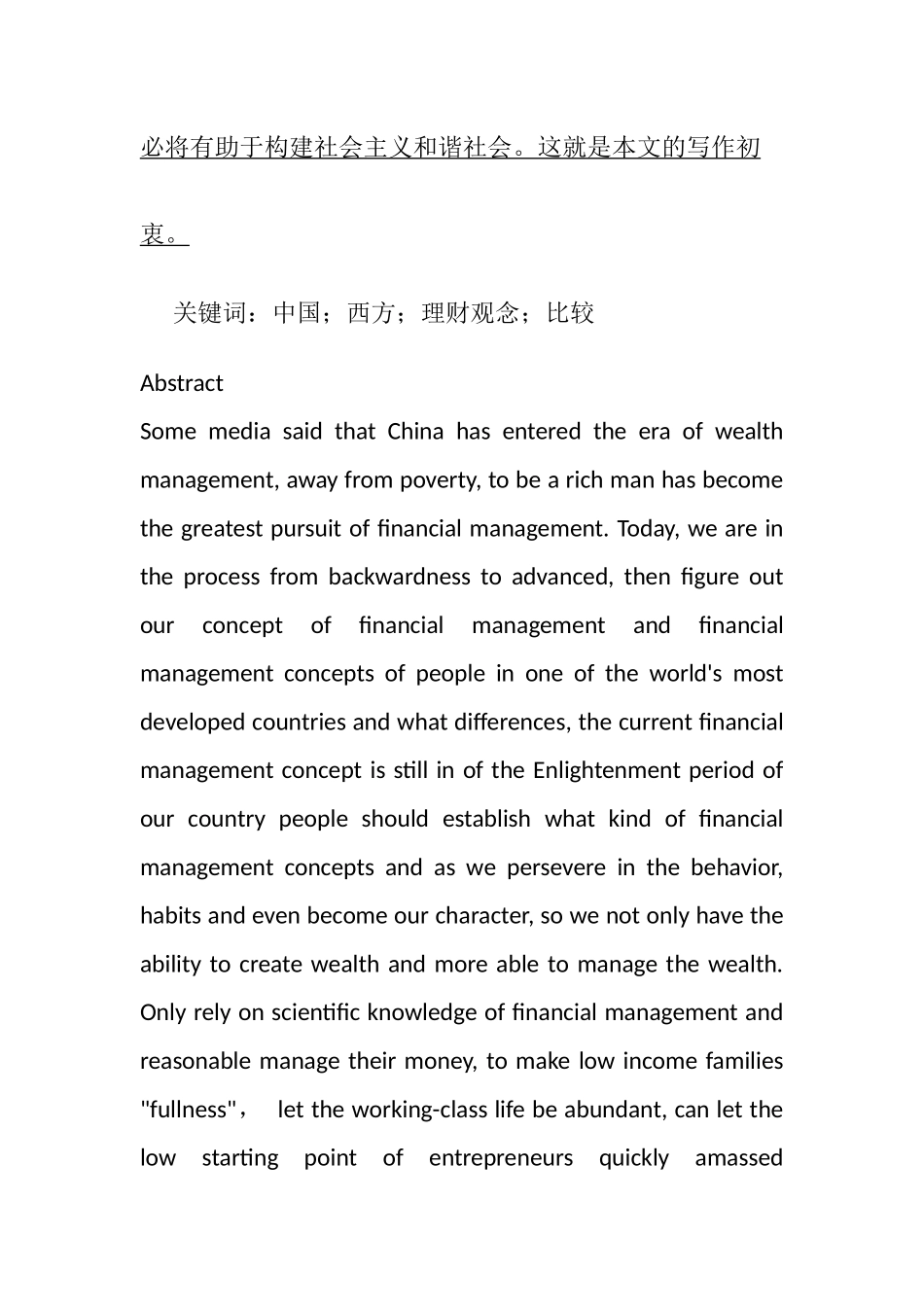 中西方理财观念差异的实例分析 会计学专业_第2页