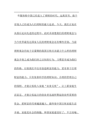 中西方理财观念差异的实例分析 会计学专业