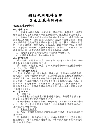 眼科医院三基培训计划
