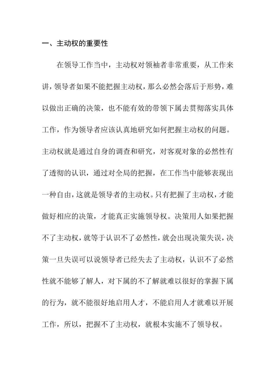 行政管理专业  把握主动权，提高领导效能_第2页