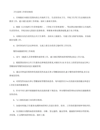 眼科医院卫生科工作制度