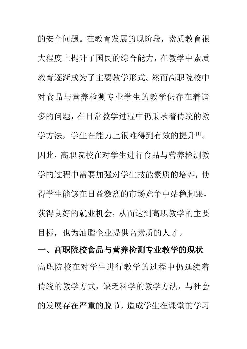 行政管理专业  高职院校食品与营养检测专业毕业生在油脂行业就业前景分析_第3页
