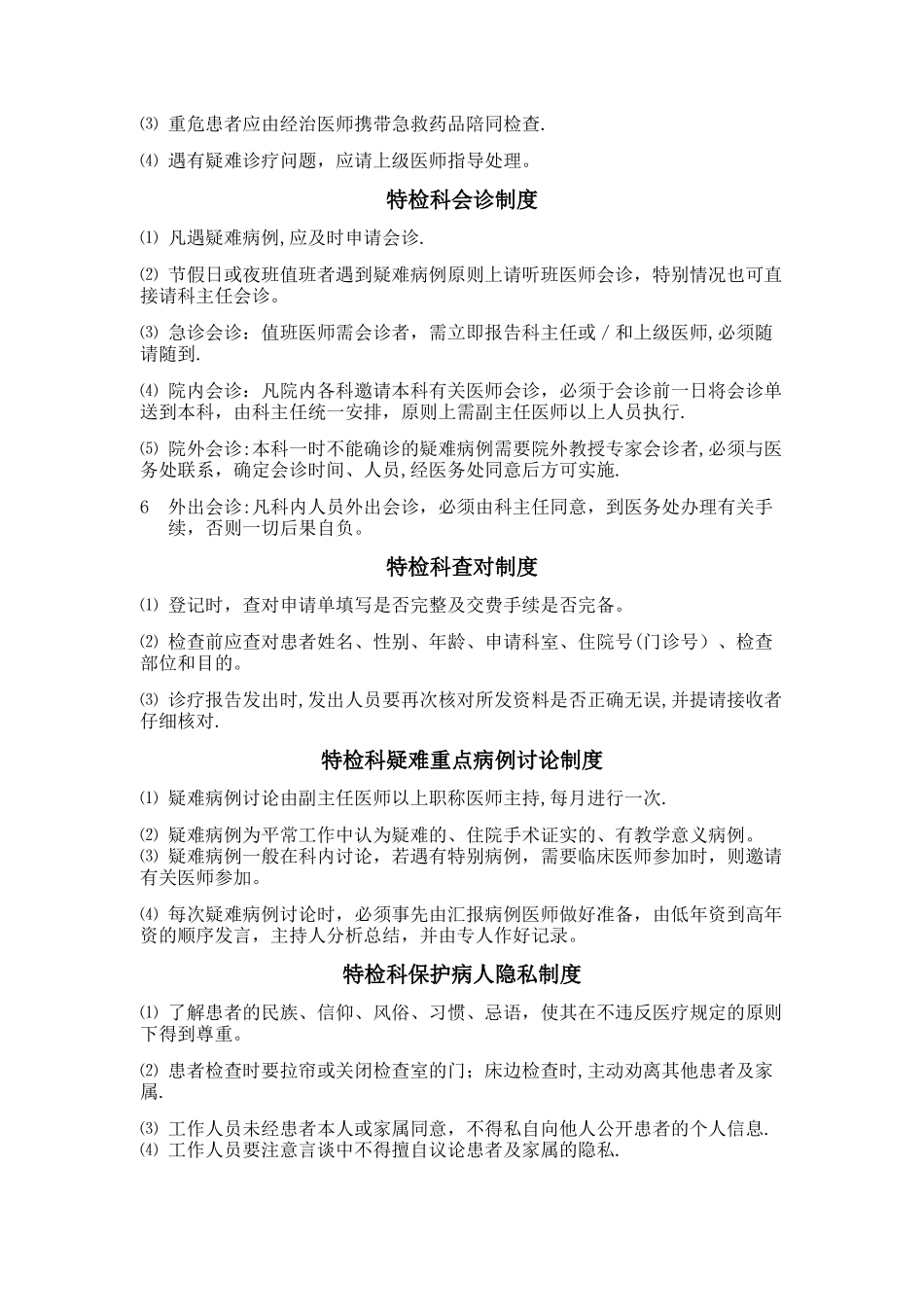 眼科医院特检科制度_第2页